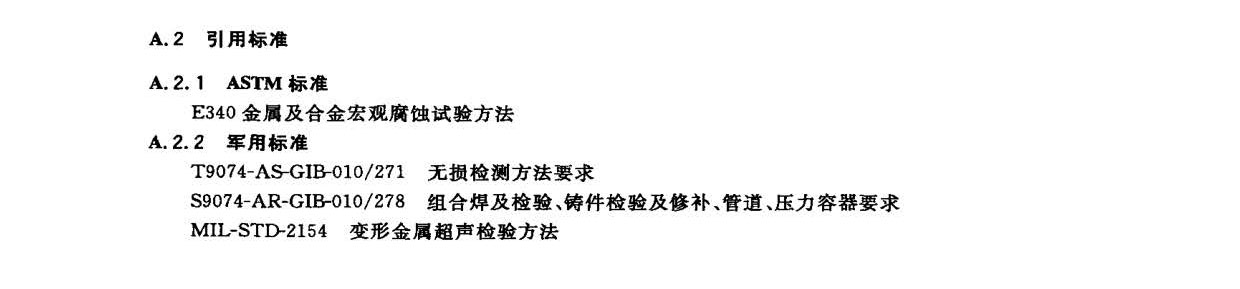 钛及钛合金锻件尺度 GB/T 25137-2010