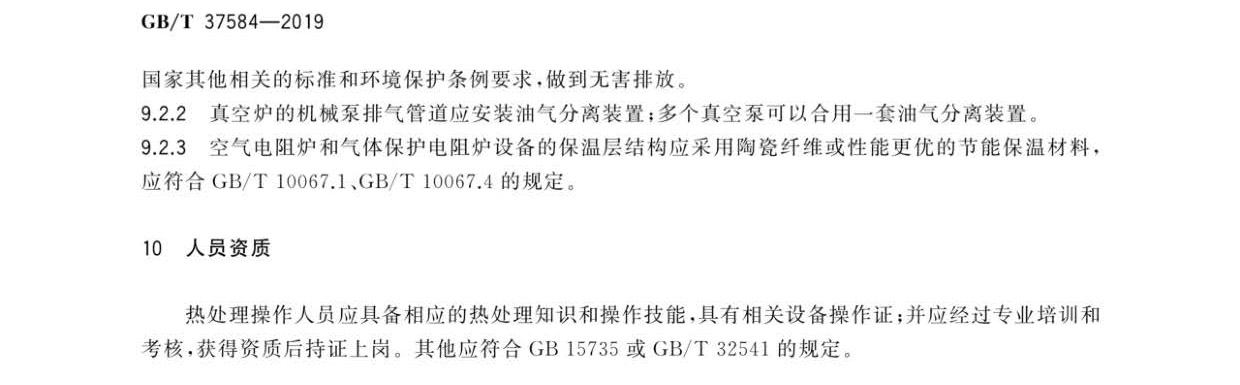 钛及钛合金制件热处置GB/T 37584-2019 钛及钛合金制件热处置GB/T 37584-2019