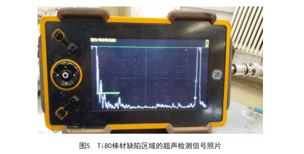 Ti80棒材缺点区域的超声检测信号照片
