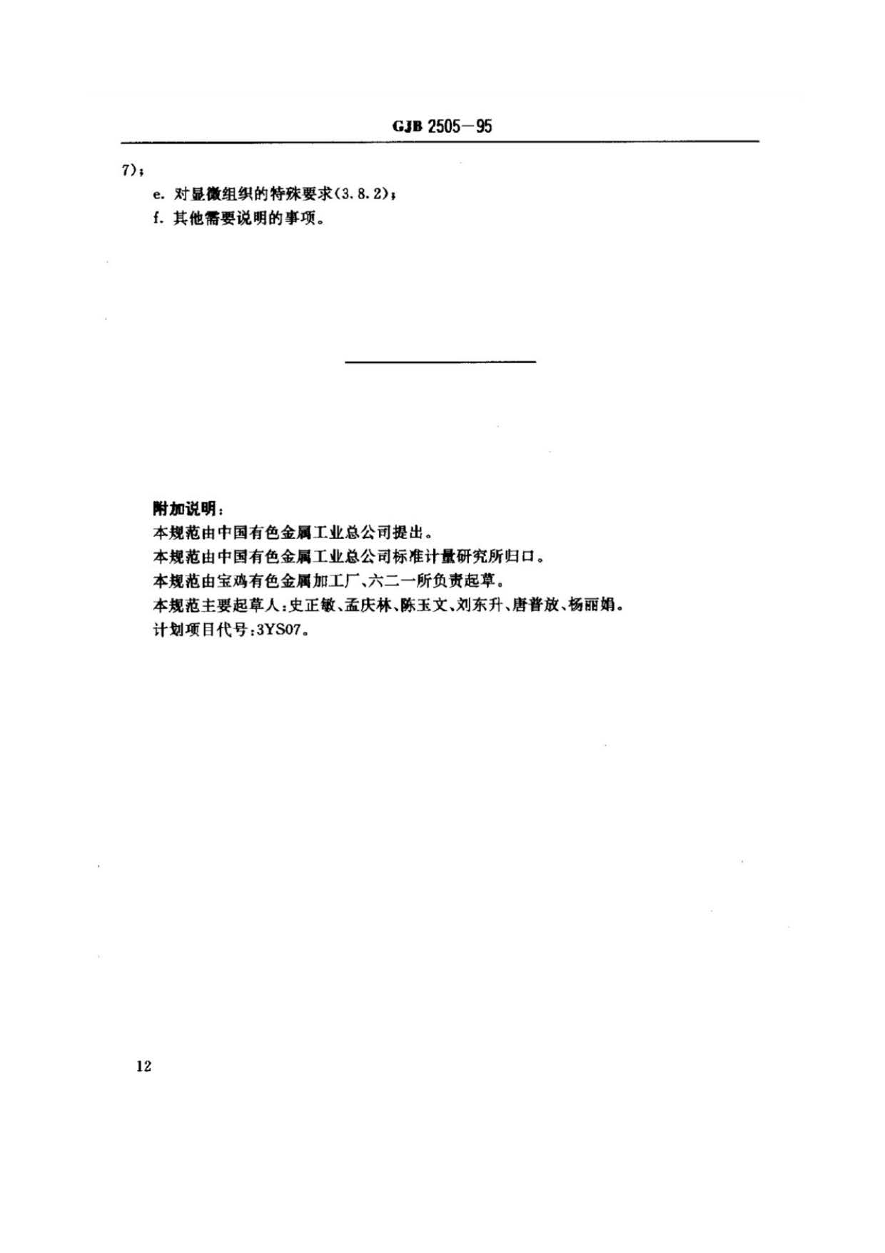 航空用钛及钛合金板、带材规范